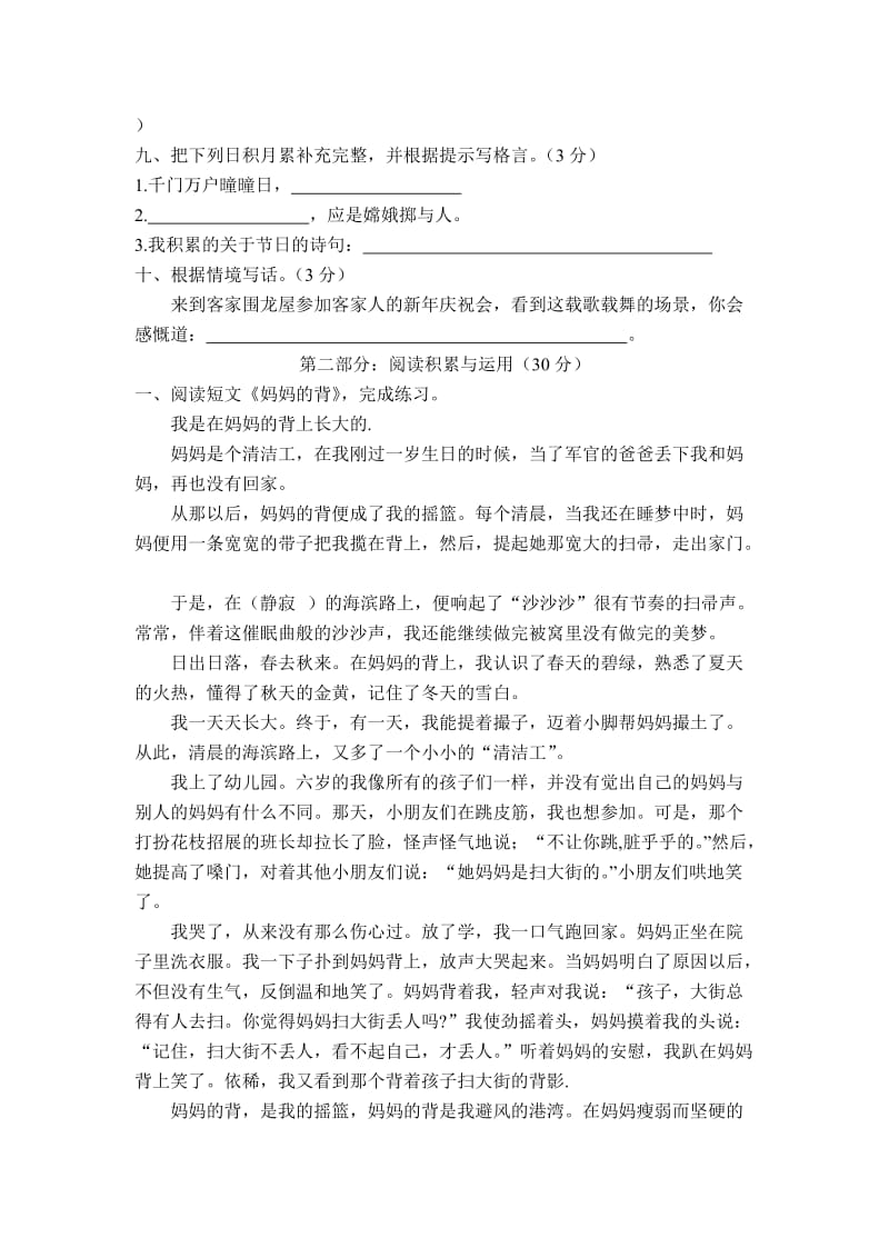 六年级语文第二单元试卷.doc_第2页