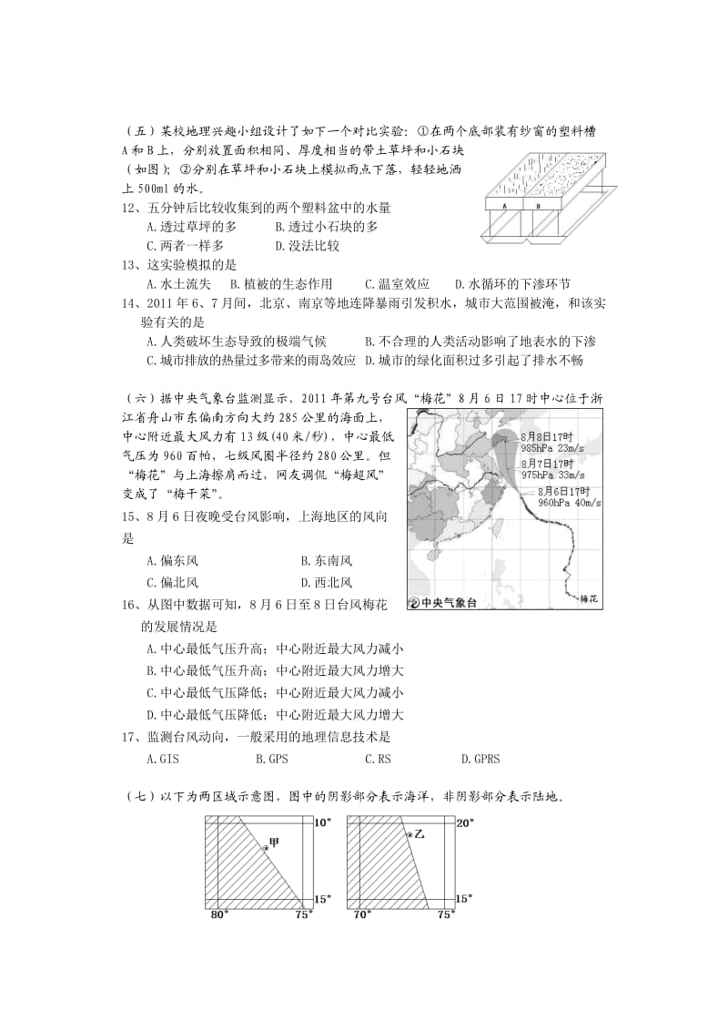 闵行区2011学年第一学期高三地理期末监控试卷.doc_第3页