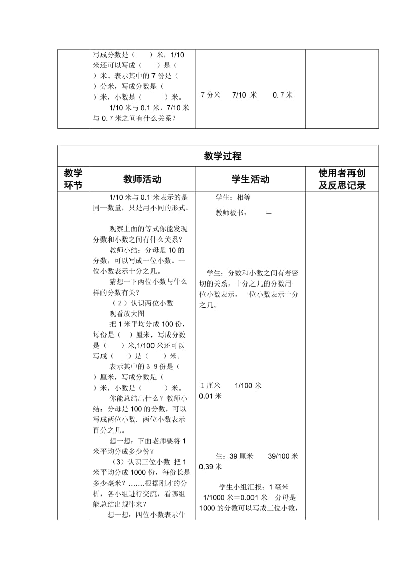 人教版小学数学四年级上册第四单元集体备课教学案(表格式).doc_第3页