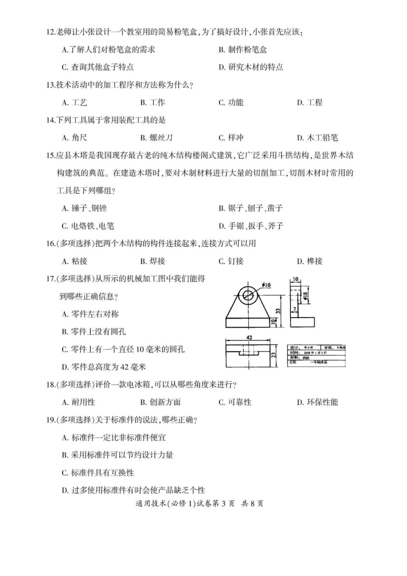 通用技术山西省大同市学高一下学期模块结业考试题.doc_第3页