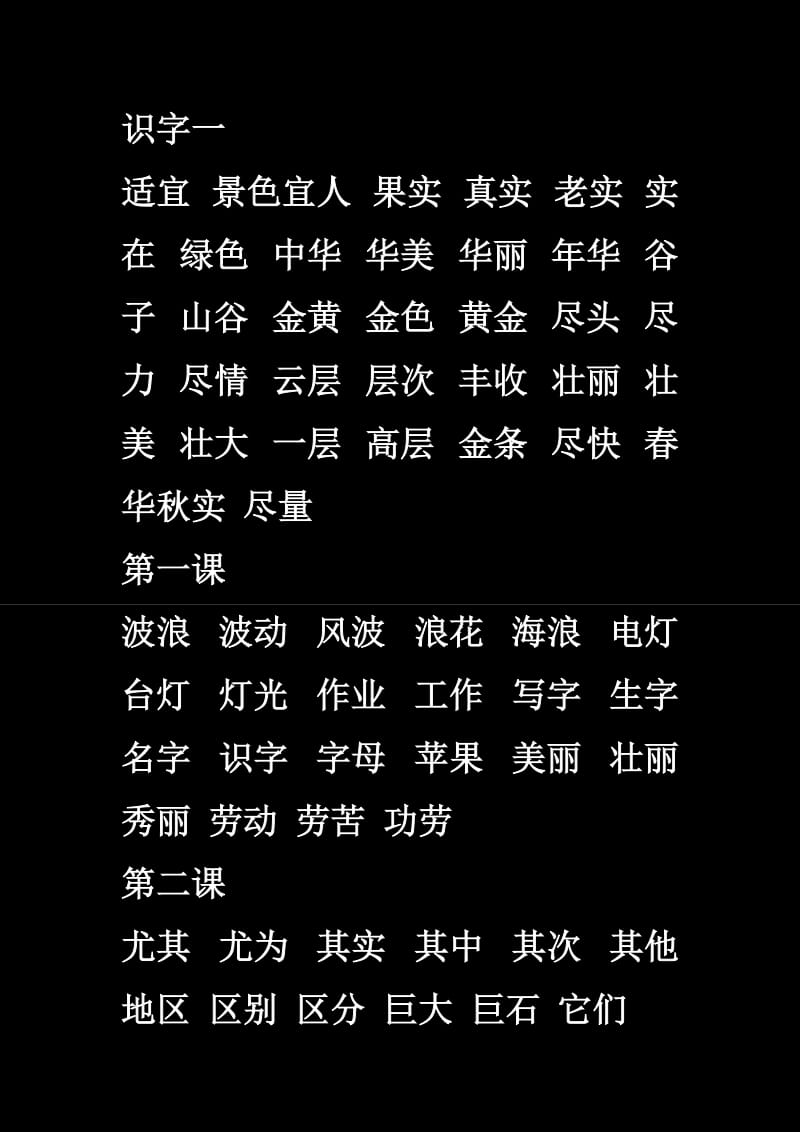 二年级语文词语练习.doc_第1页