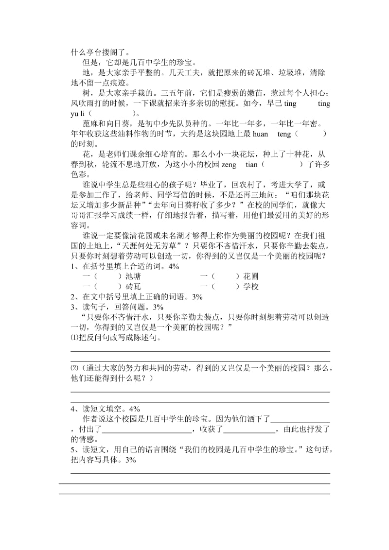 上海五年级语文新教材第十册第八单元练习卷.doc_第3页