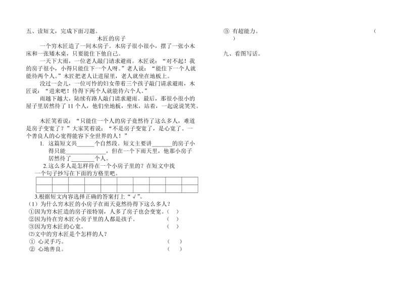 二年级期末练习卷一.doc_第2页