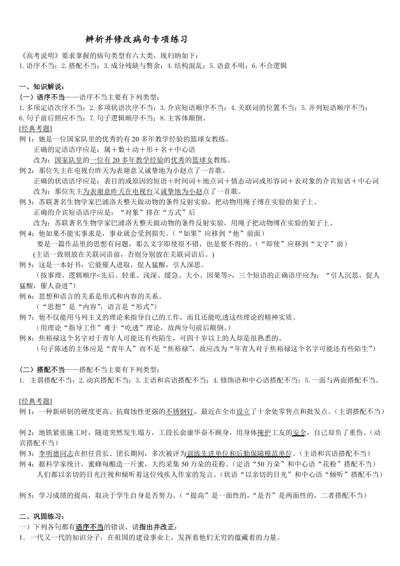 高考病句类型专项练习(附答案及讲解).doc_第1页