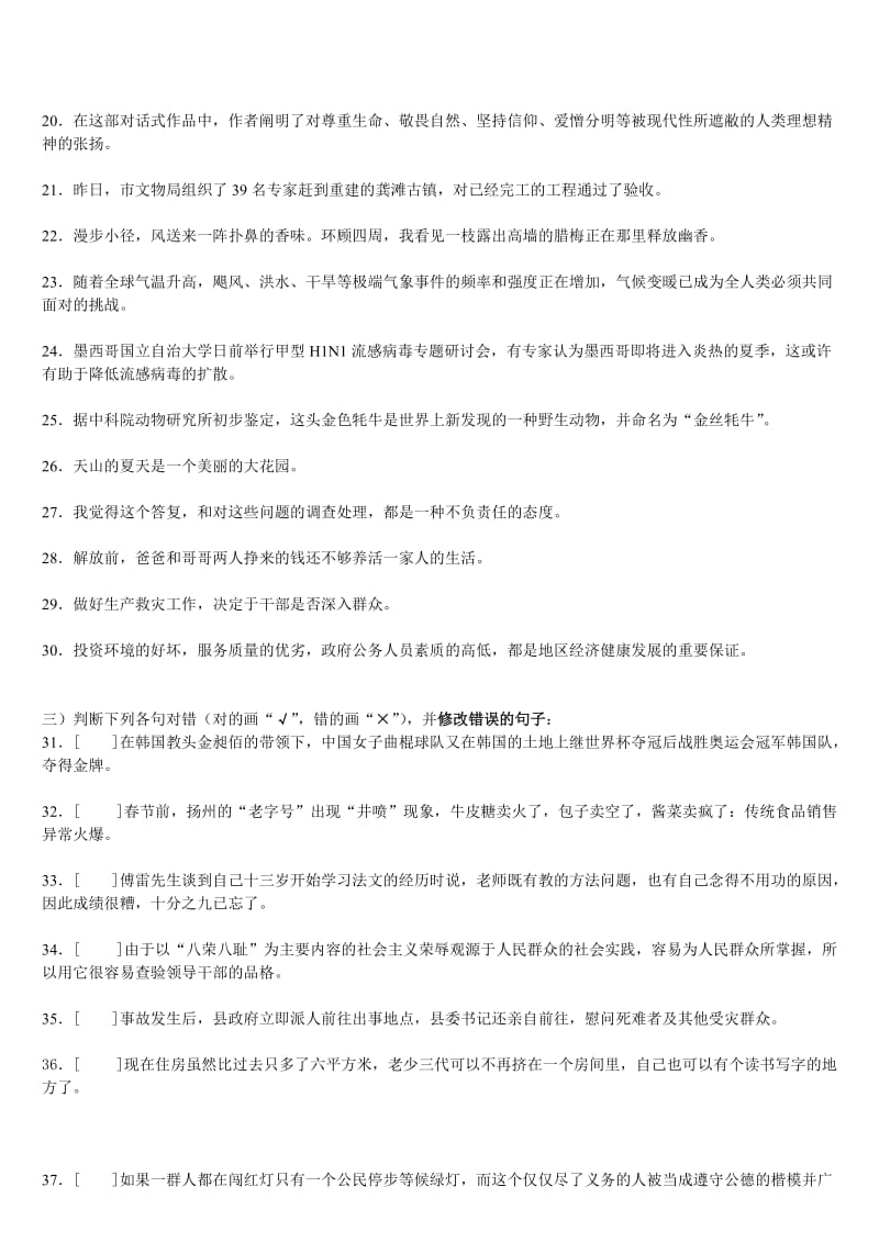 高考病句类型专项练习(附答案及讲解).doc_第3页