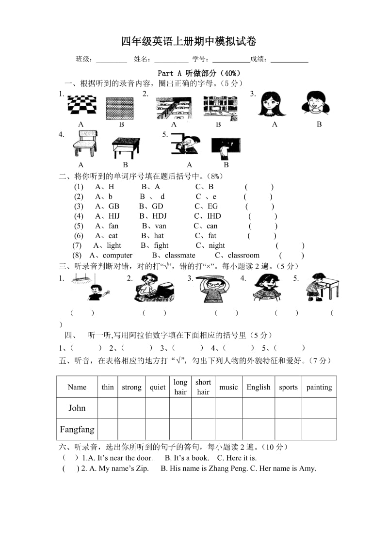 PEP小学英语四年期中模拟级测试卷好.doc_第1页