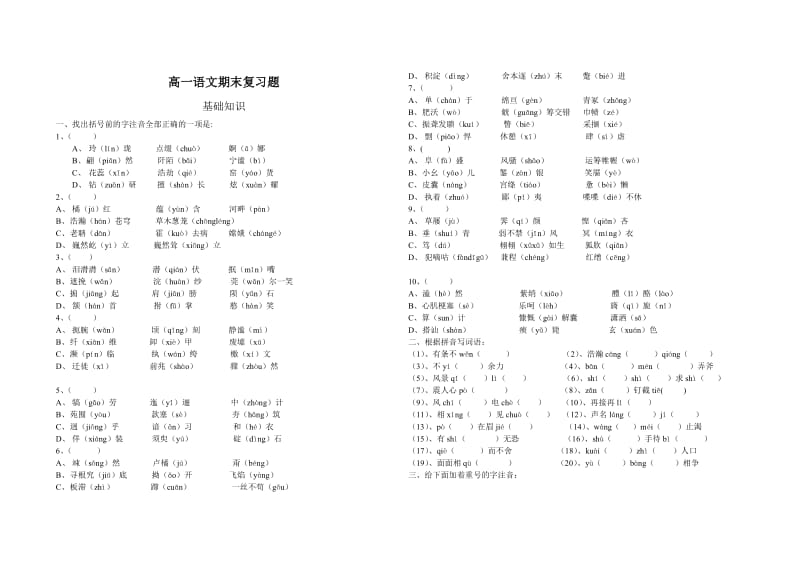 高一第一册语文复习题.doc_第1页