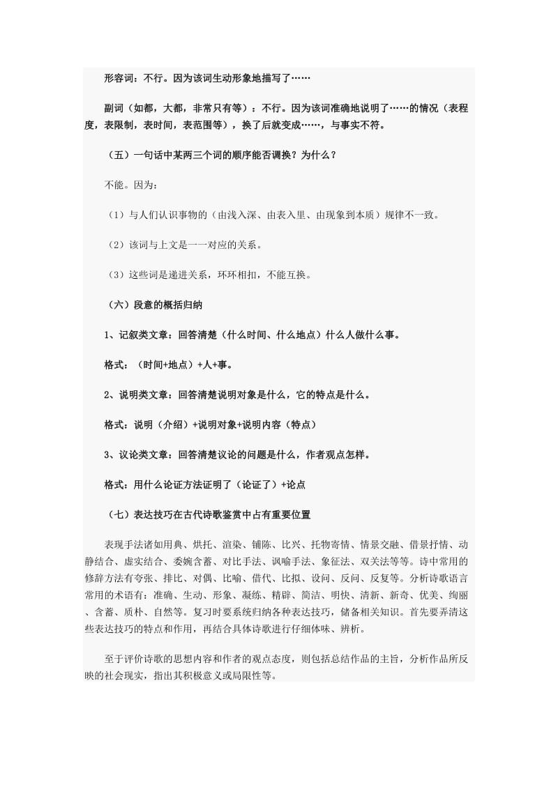 人教版小学语文阅读理解答题技巧大全.doc_第2页