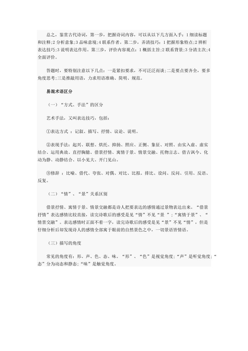 人教版小学语文阅读理解答题技巧大全.doc_第3页