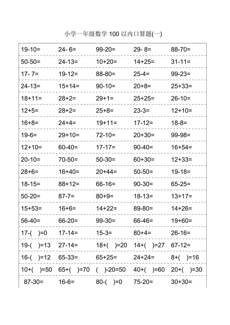 人教版小学一年级100数学口算题卡.doc_第1页