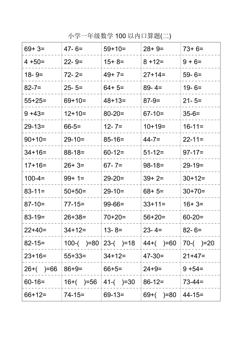 人教版小学一年级100数学口算题卡.doc_第2页