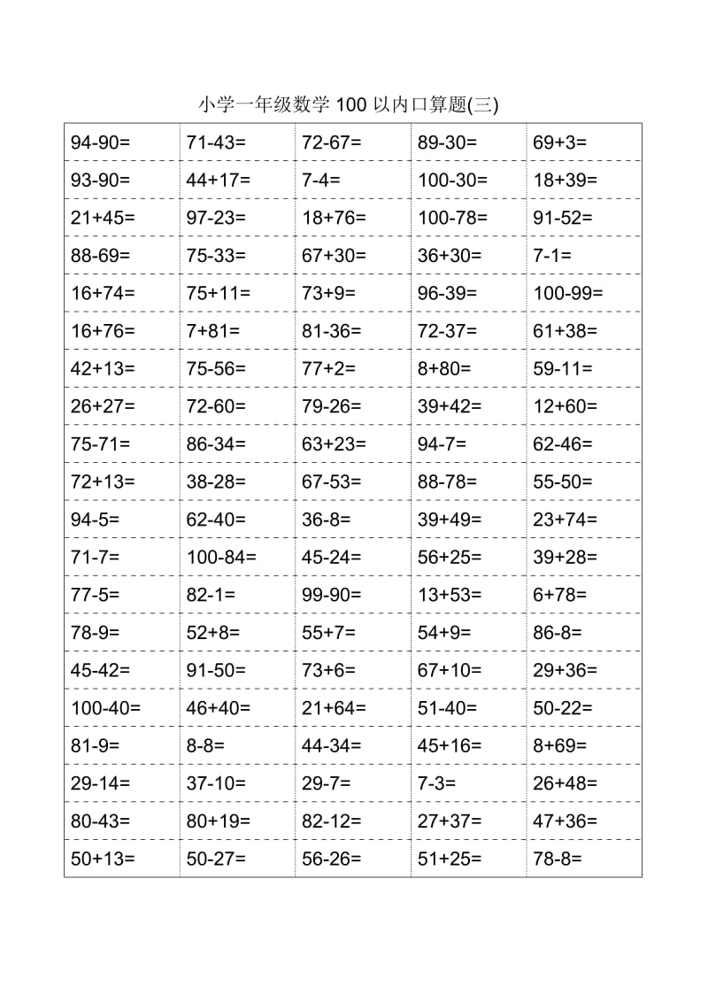 人教版小学一年级100数学口算题卡.doc_第3页