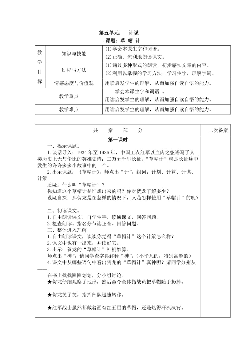 四年级下册第五、六单元教案.doc_第1页