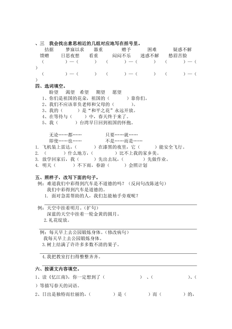 人教版小学语文四年级下册期中测试题.doc_第2页