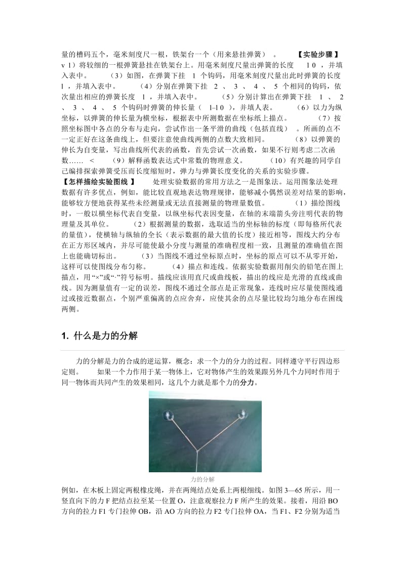 高中物理自学知识.doc_第3页