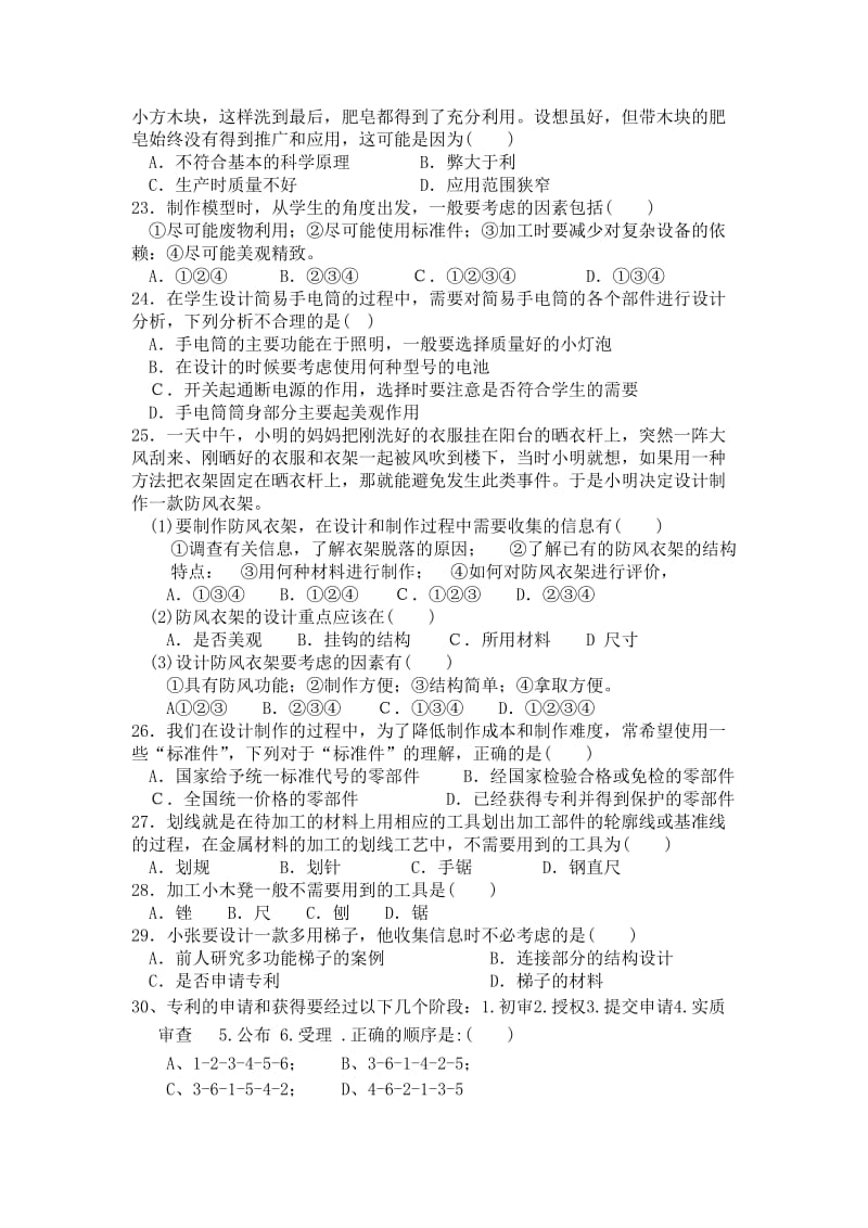 高一通用技术冬学考试练习题.doc_第3页