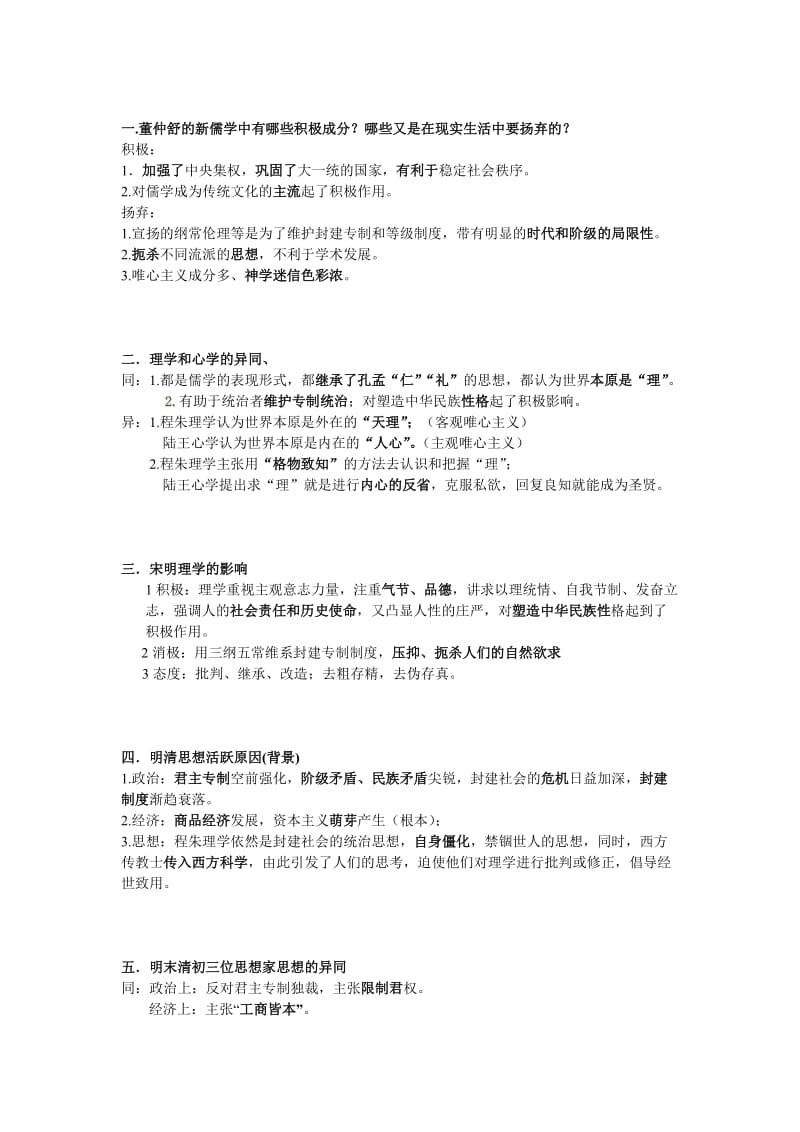 高中历史B3一二单元.doc_第1页