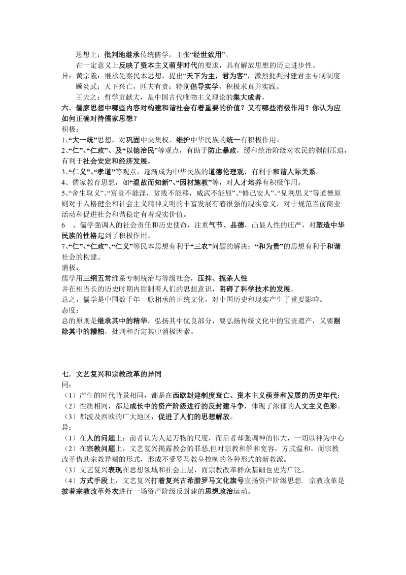 高中历史B3一二单元.doc_第2页