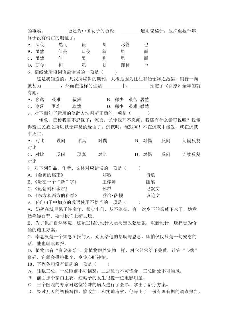 高二技工班语文期中试卷.doc_第2页