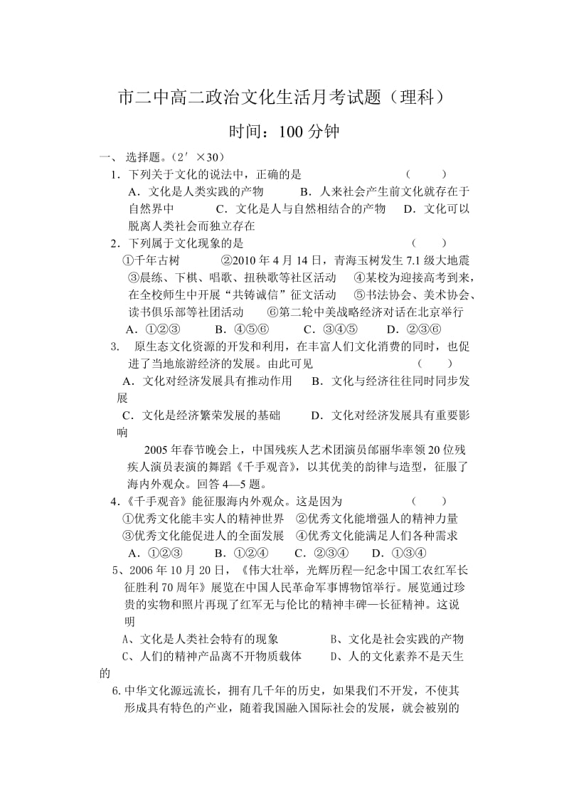 高二文化生活模块测试试题.doc_第1页