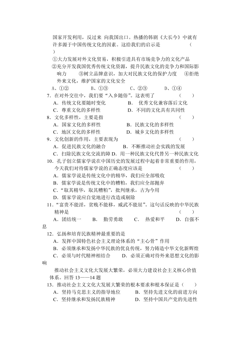 高二文化生活模块测试试题.doc_第2页