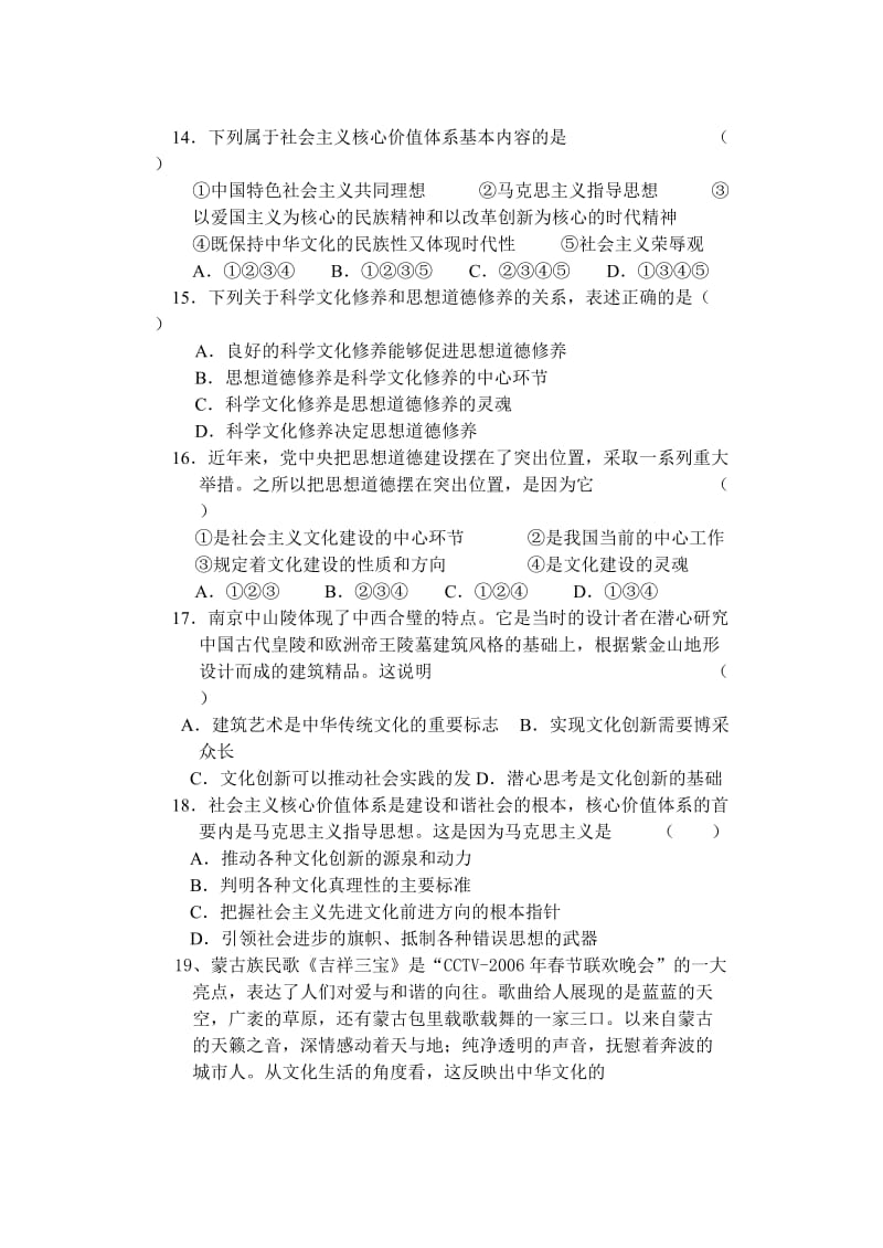 高二文化生活模块测试试题.doc_第3页