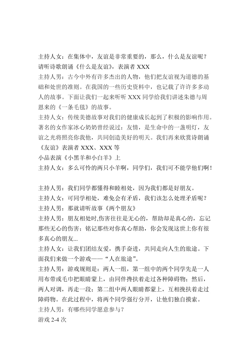 “手拉手我们都是好朋友”一年级班会活动设计.doc_第2页