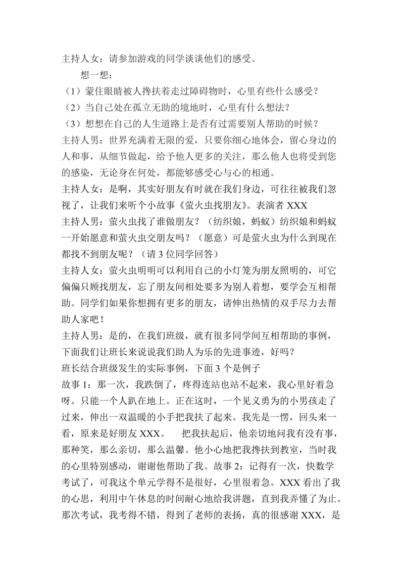 “手拉手我们都是好朋友”一年级班会活动设计.doc_第3页