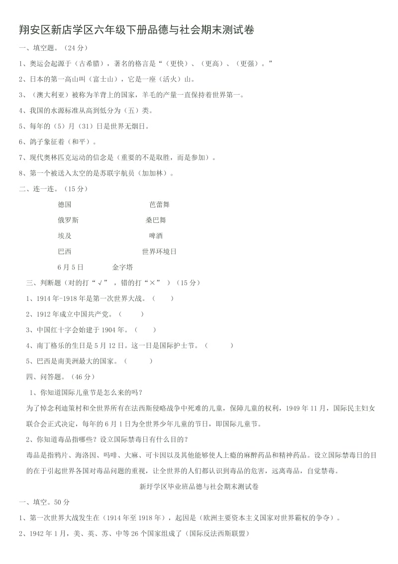 六年级下册品德与社会第二单元测试题(鲁人版).doc_第1页