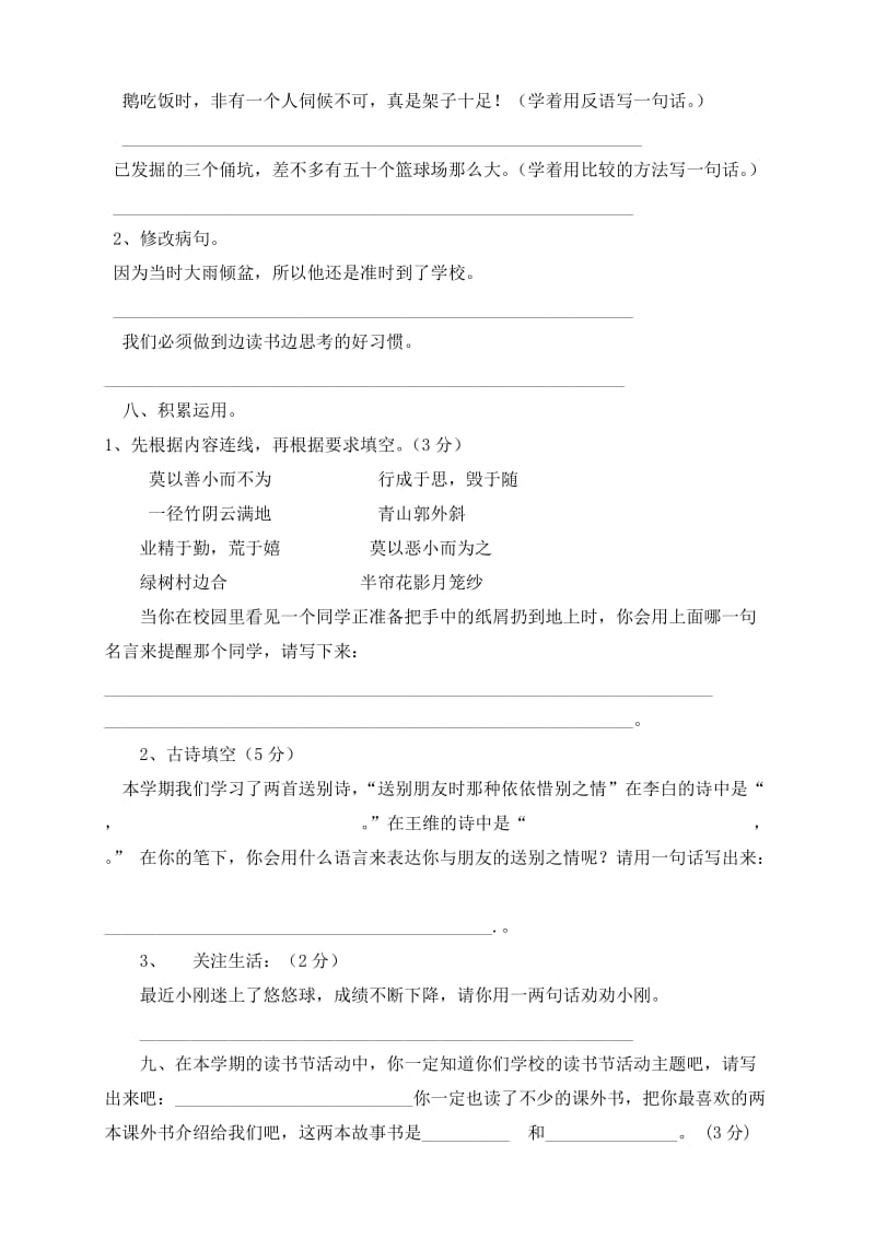 人教版四年级语文上册期末试卷.doc_第2页