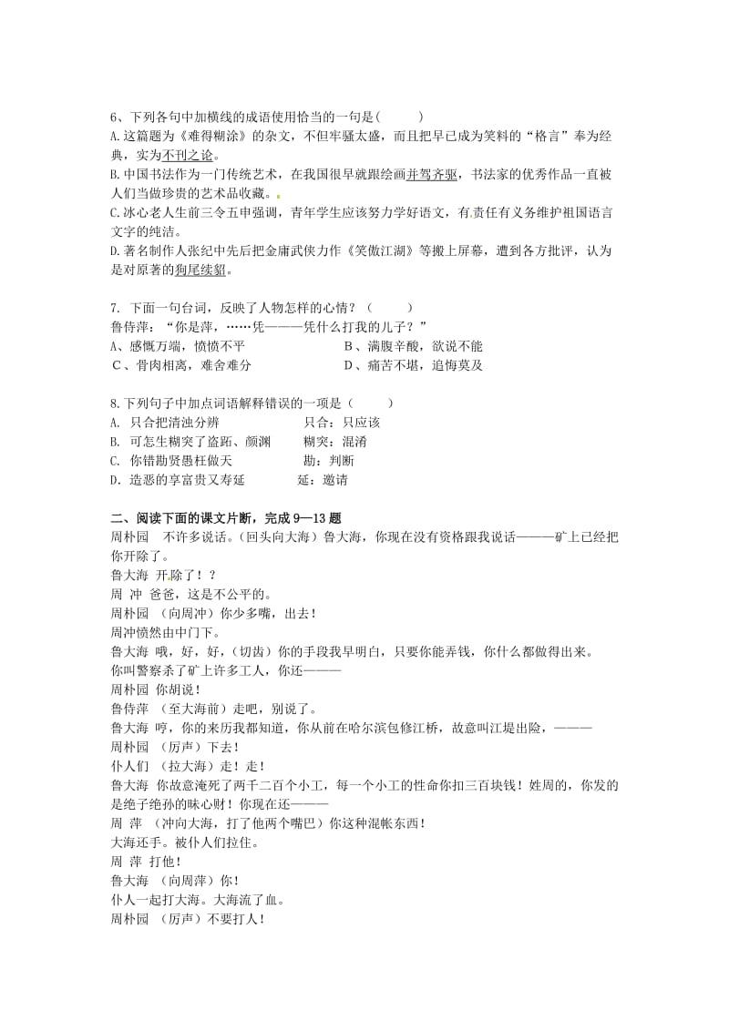 2015年高中语文第一单元单元测试2新人教版必修4.doc_第2页