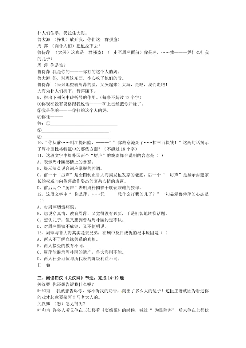 2015年高中语文第一单元单元测试2新人教版必修4.doc_第3页