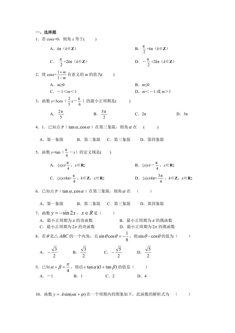 高中数学必修四测试题.doc_第1页