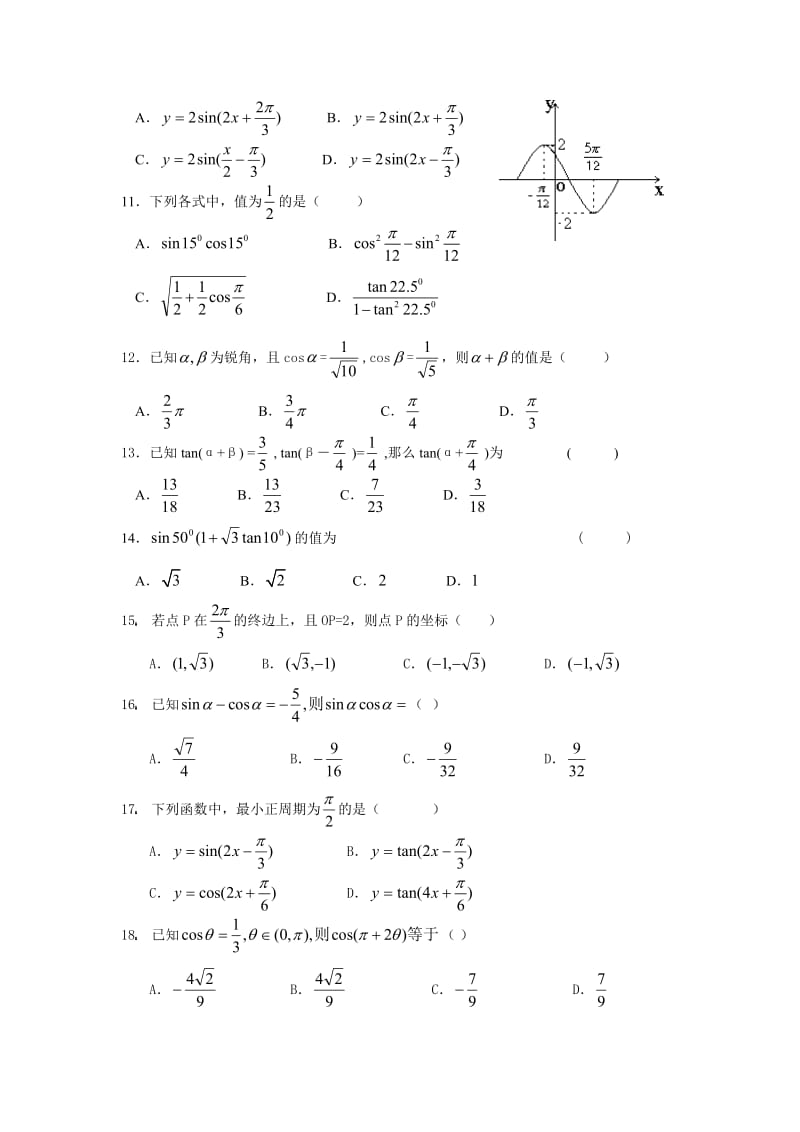 高中数学必修四测试题.doc_第2页