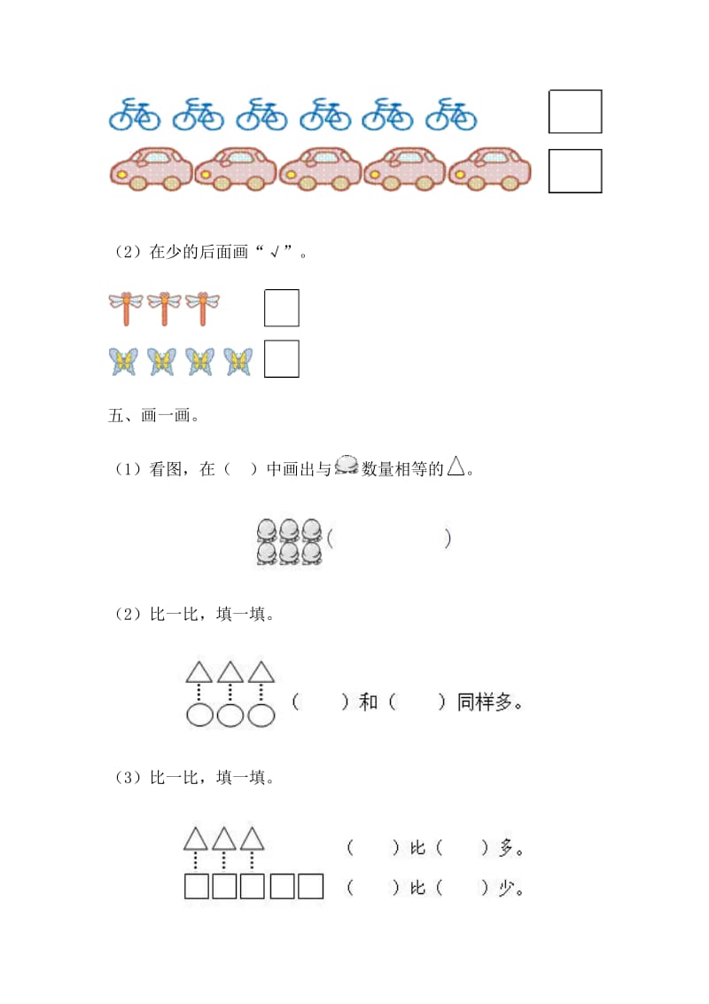 人教版一年级数学上册准备课练习题.docx_第2页