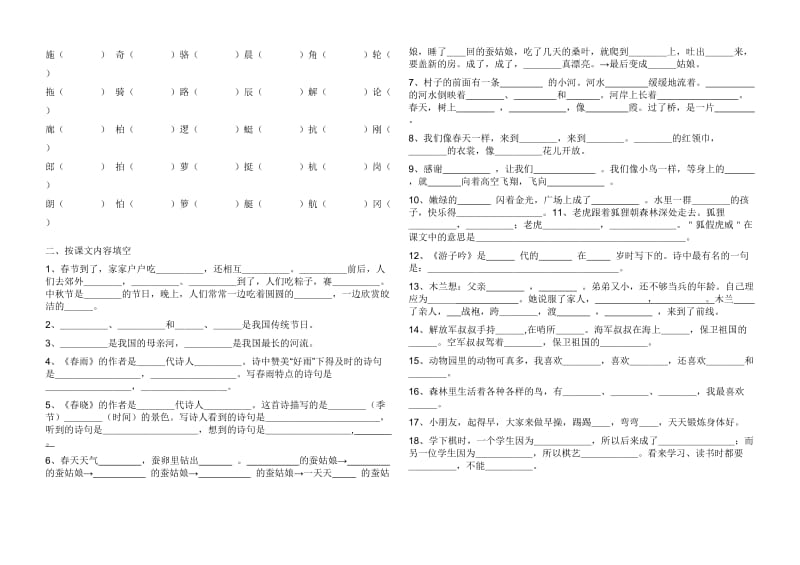 二年级形近字及课文内容专项练习.doc_第2页