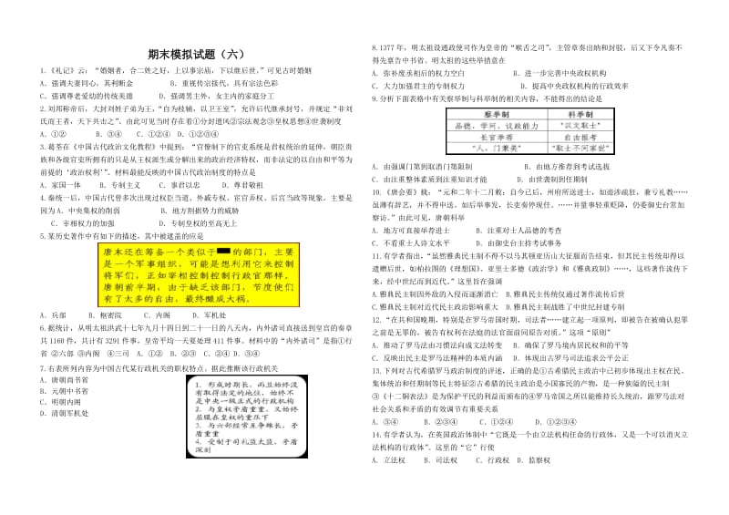 高一历史必修一期末考试.doc_第1页