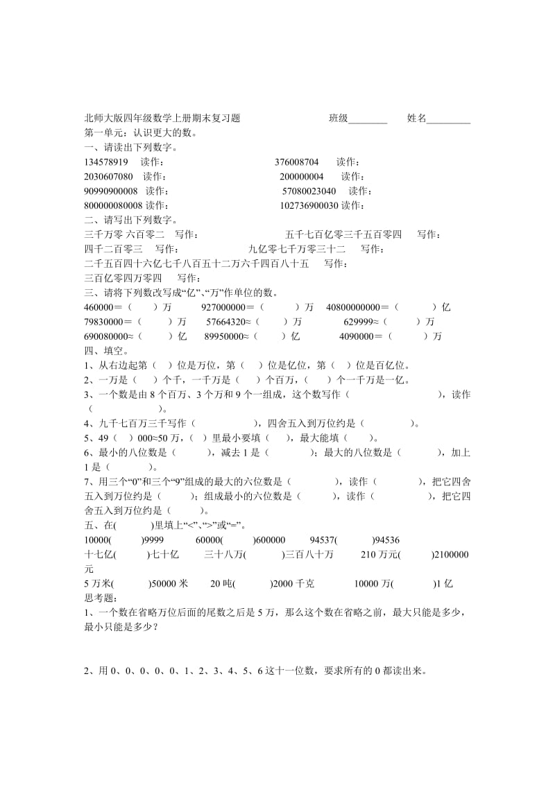 北师大版四年级数学上册期末复习题.doc_第1页