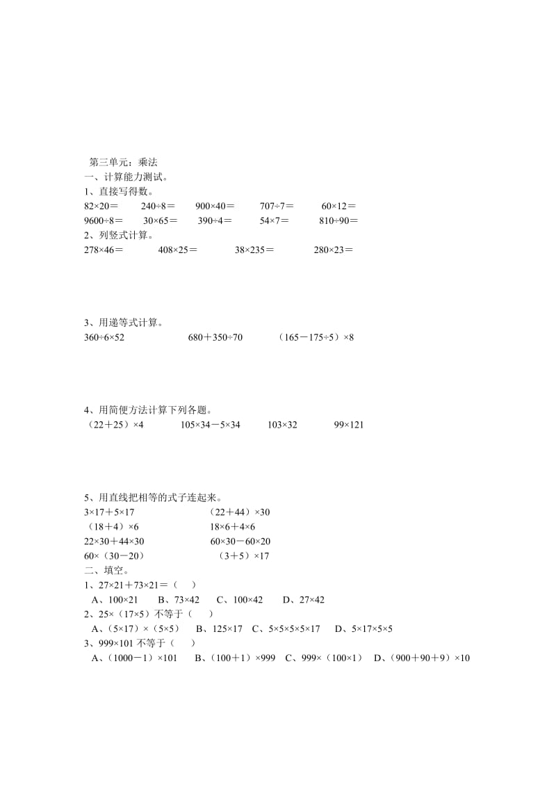 北师大版四年级数学上册期末复习题.doc_第3页