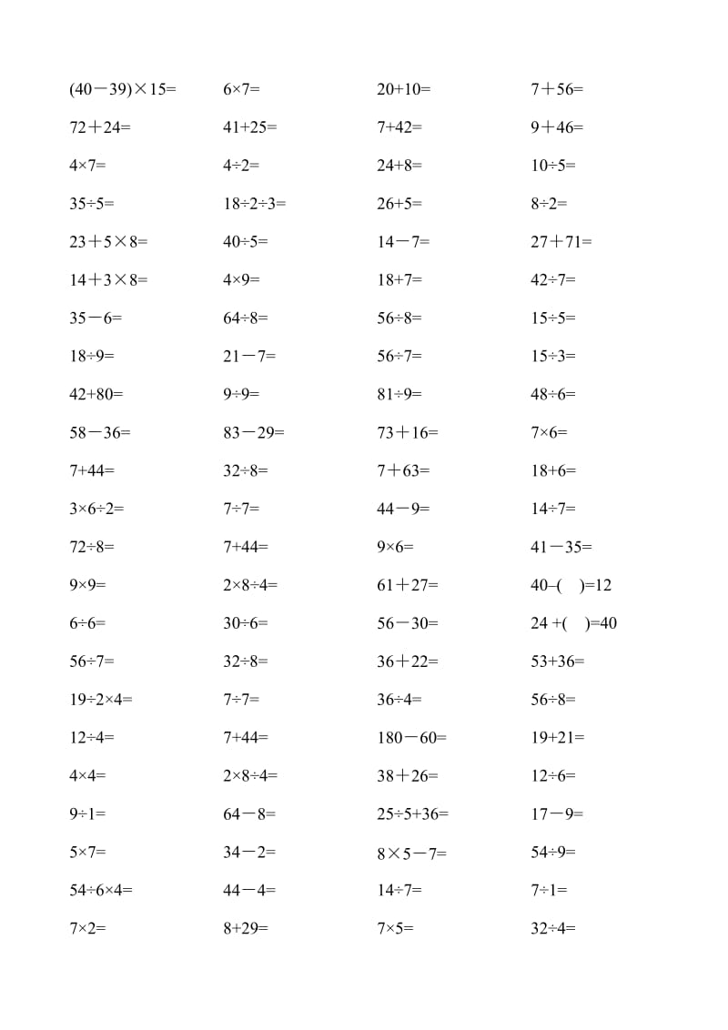 二年级数学口算试题.doc_第3页