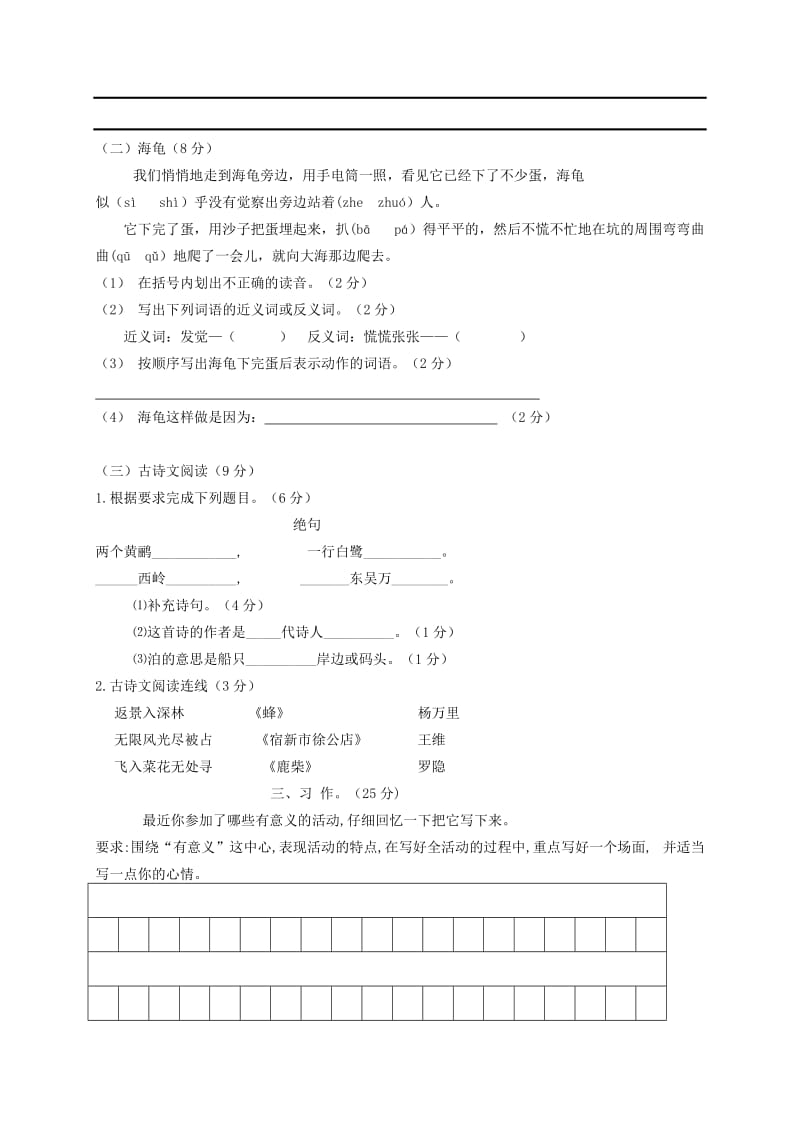 三年级语文上册基础知识竞赛习题语文S版(无答案).doc_第3页