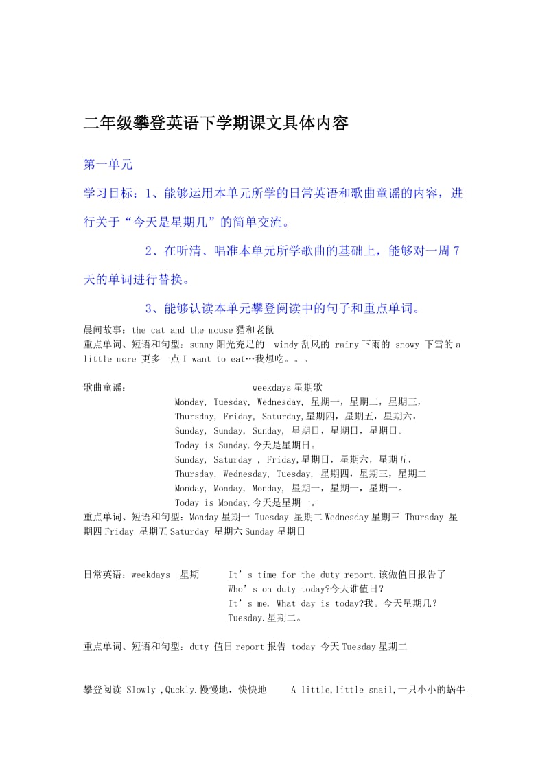 二年级攀登英语下学期课文具体内容.doc_第1页