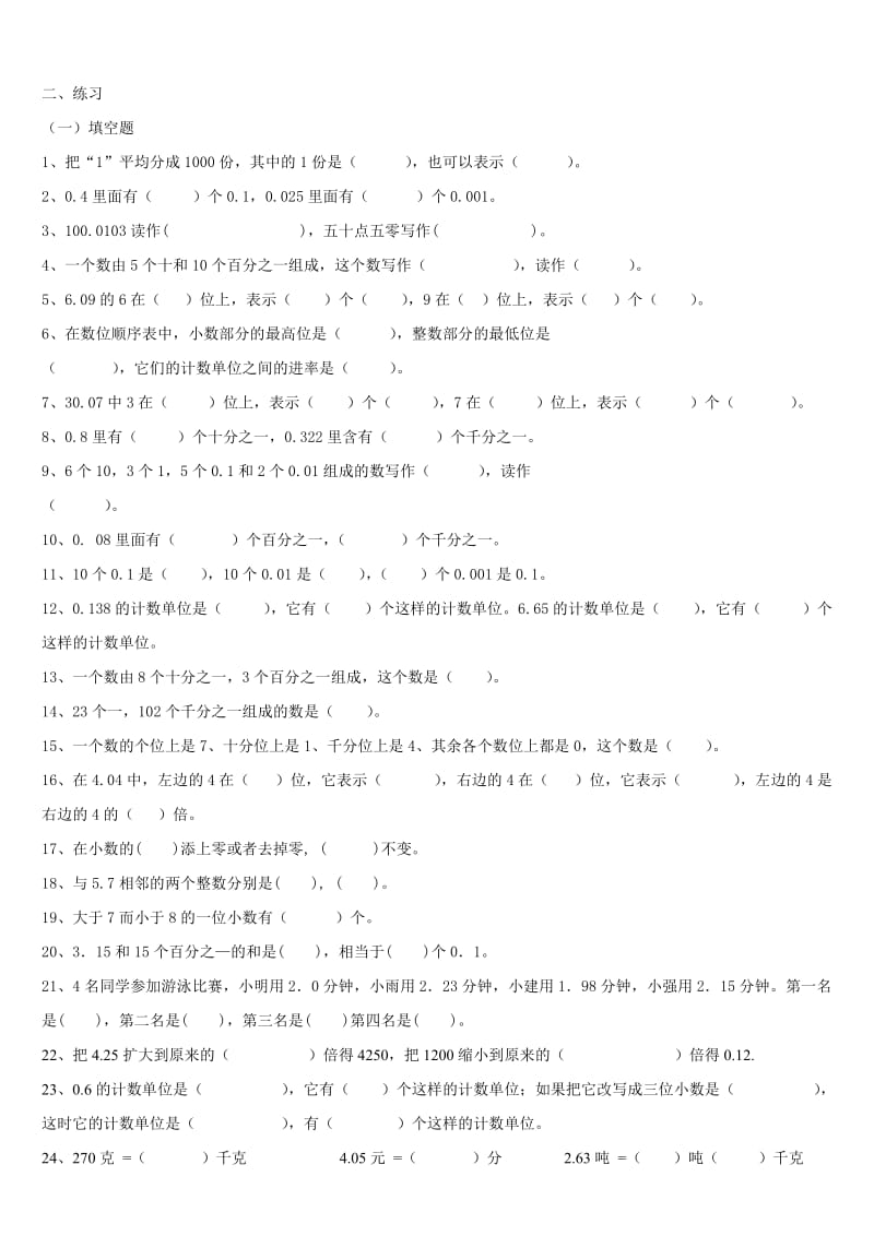 四年级下册数学小数练习题.doc_第2页