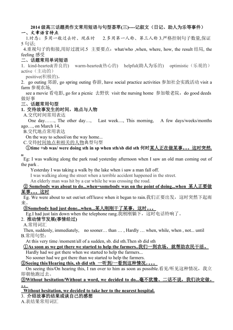 铭仁园中学2014级高三话题类作文常用短语与句型荟萃三.doc_第1页