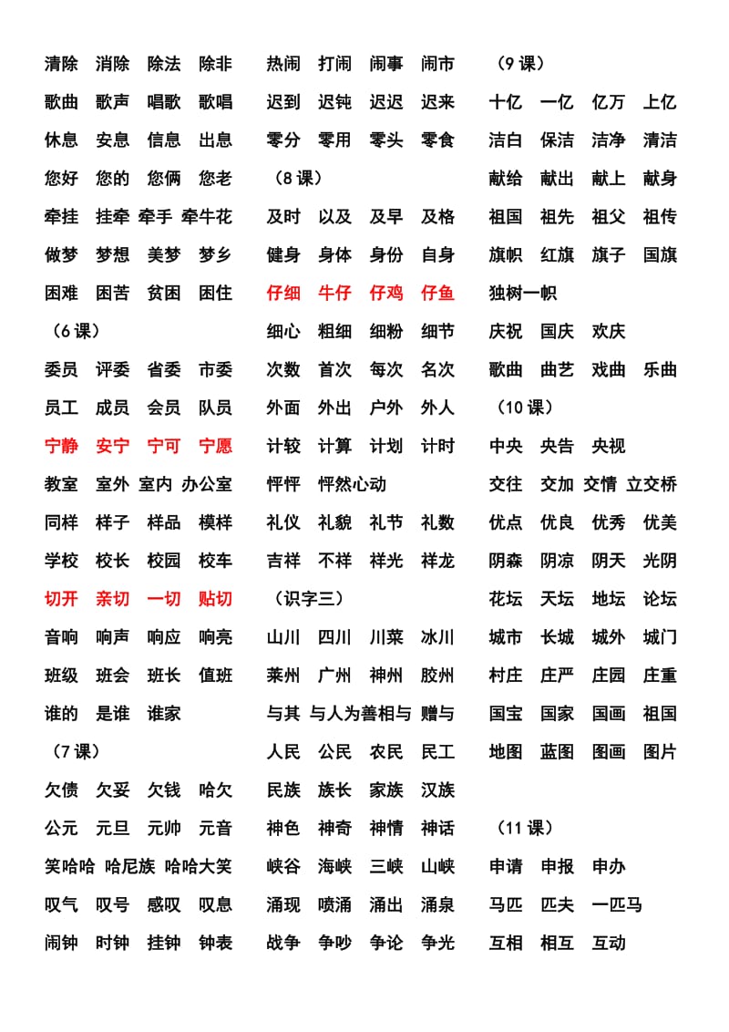 二年级上册生字组词.docx_第2页