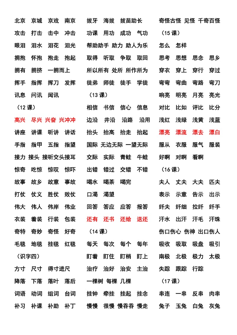 二年级上册生字组词.docx_第3页