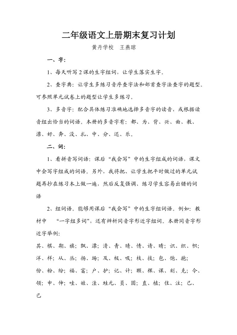 二年级语文上册期末复习指导.doc_第1页