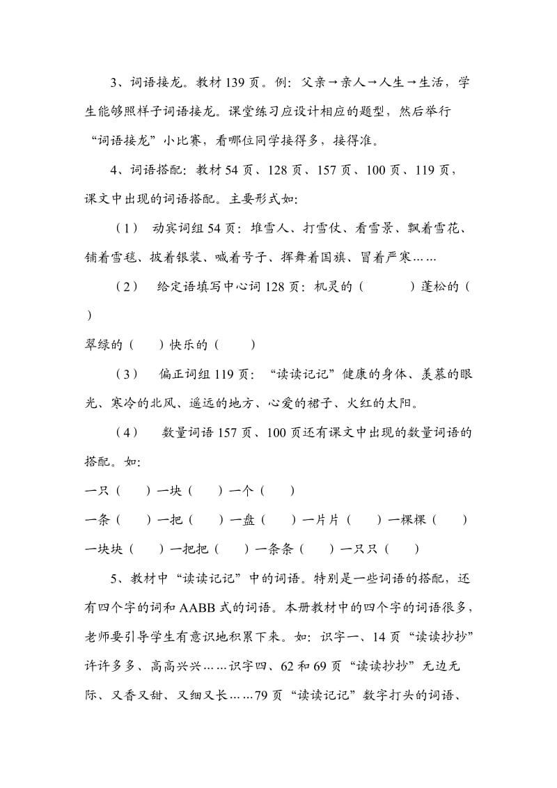 二年级语文上册期末复习指导.doc_第2页