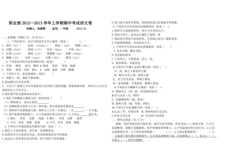 高一张圆圆期中试卷.doc_第1页