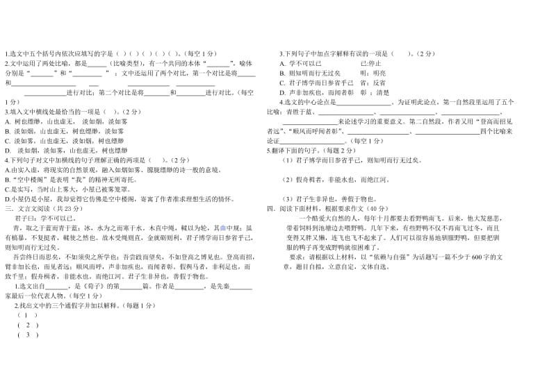 高一张圆圆期中试卷.doc_第2页